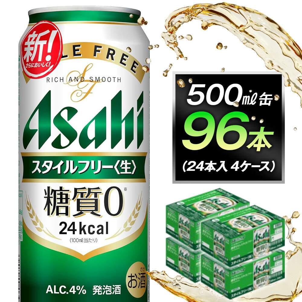 【ふるさと納税】糖質ゼロ アサヒ スタイルフリー 生500ml缶 24本入 4ケース|愛知県名古屋市