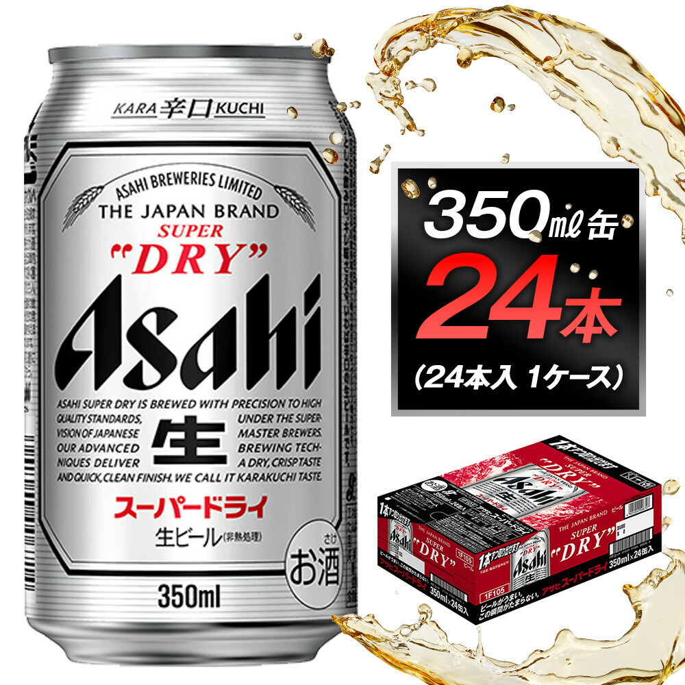 楽天市場】【ふるさと納税】ビール アサヒ スーパードライ 500ml