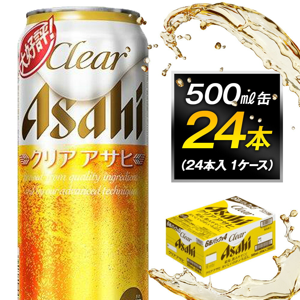楽天市場】【ふるさと納税】アサヒビール スーパードライ500ml缶 24本