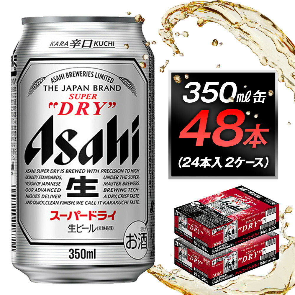 アサヒ - アサヒスーパードライ 生ジョッキ缶 24缶×2ケース スーパードライ 送料無料 アサヒ ビール 生ジョッキ缶 340ml 24