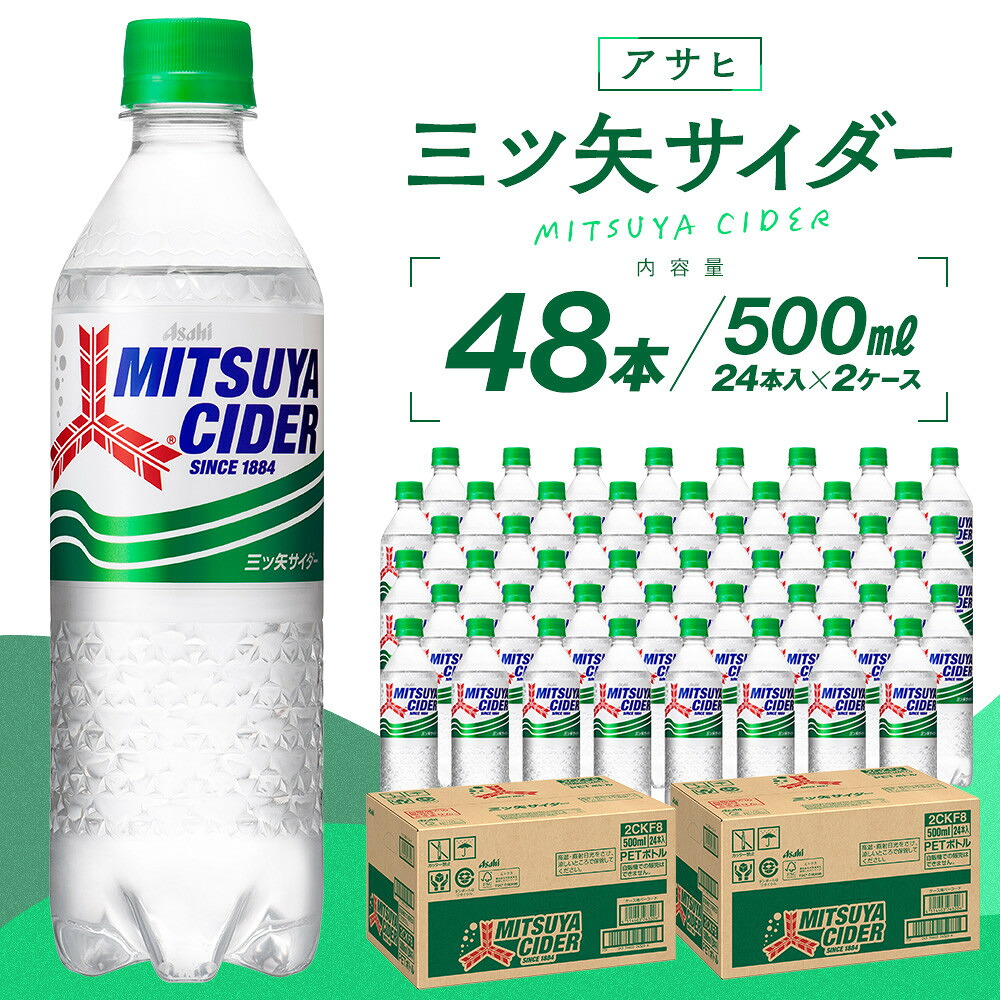 楽天市場】【ふるさと納税】アサヒ三ツ矢サイダー500mlPET 24本入 1