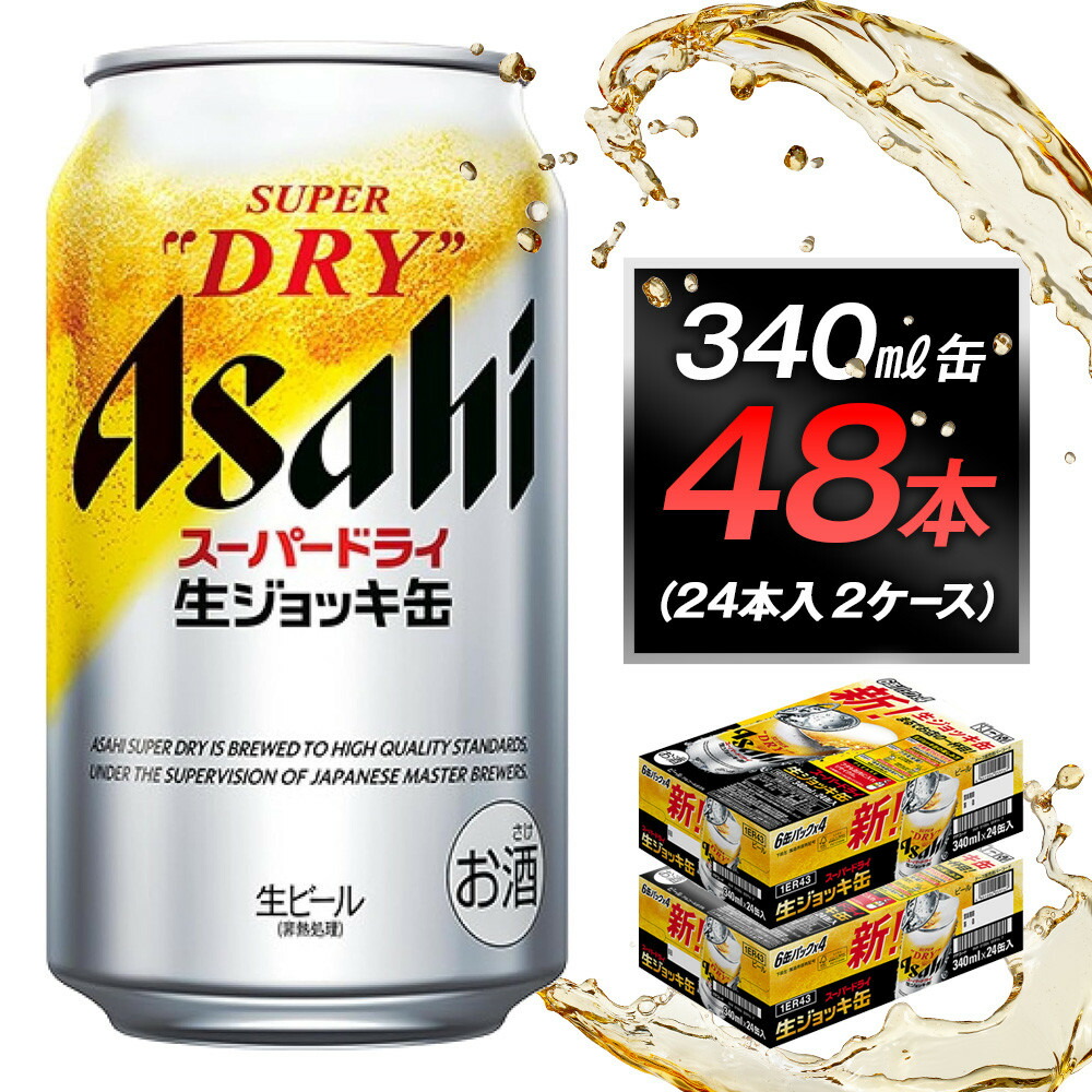 スーパードライ　生ジョッキ缶485ml 24缶入　2ケース　合計48本 楽天市場】【2ケース(48本)セット送料無料】 アサヒ スーパー