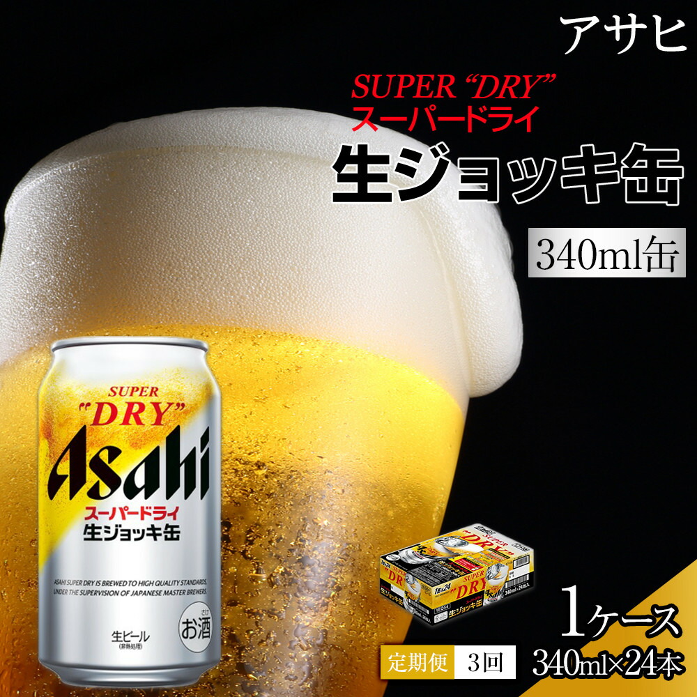 スーパードライ　飲み比べセット　350ml全48本 楽天市場】【9/18～9/25 P3倍】キャンペーン終了 アサヒ