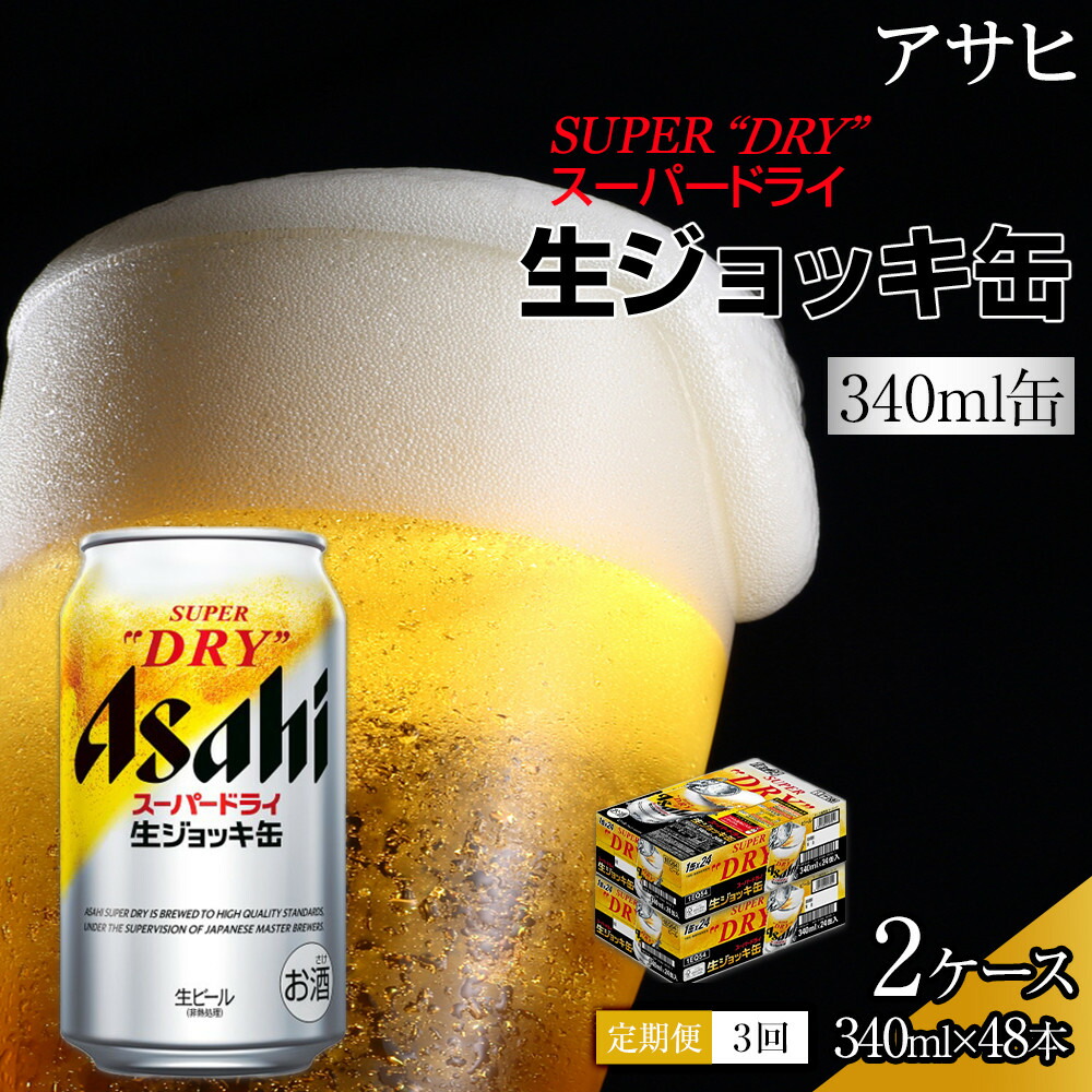 朝日ビールのビールサーバー 楽天市場】【ふるさと納税】ビール アサヒ スーパードライ 生ジョッキ