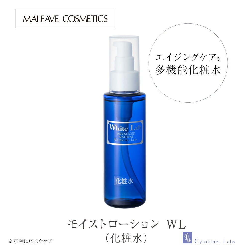【ふるさと納税】モイストローション WL（かざり付ける水） 美容・コスメ・香水-スキンケア