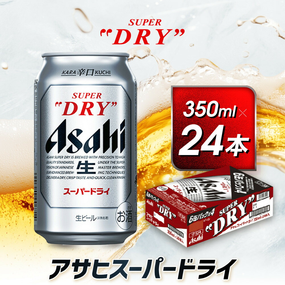 楽天市場】【ふるさと納税】アサヒ スーパードライ 大瓶633ml×12本入り