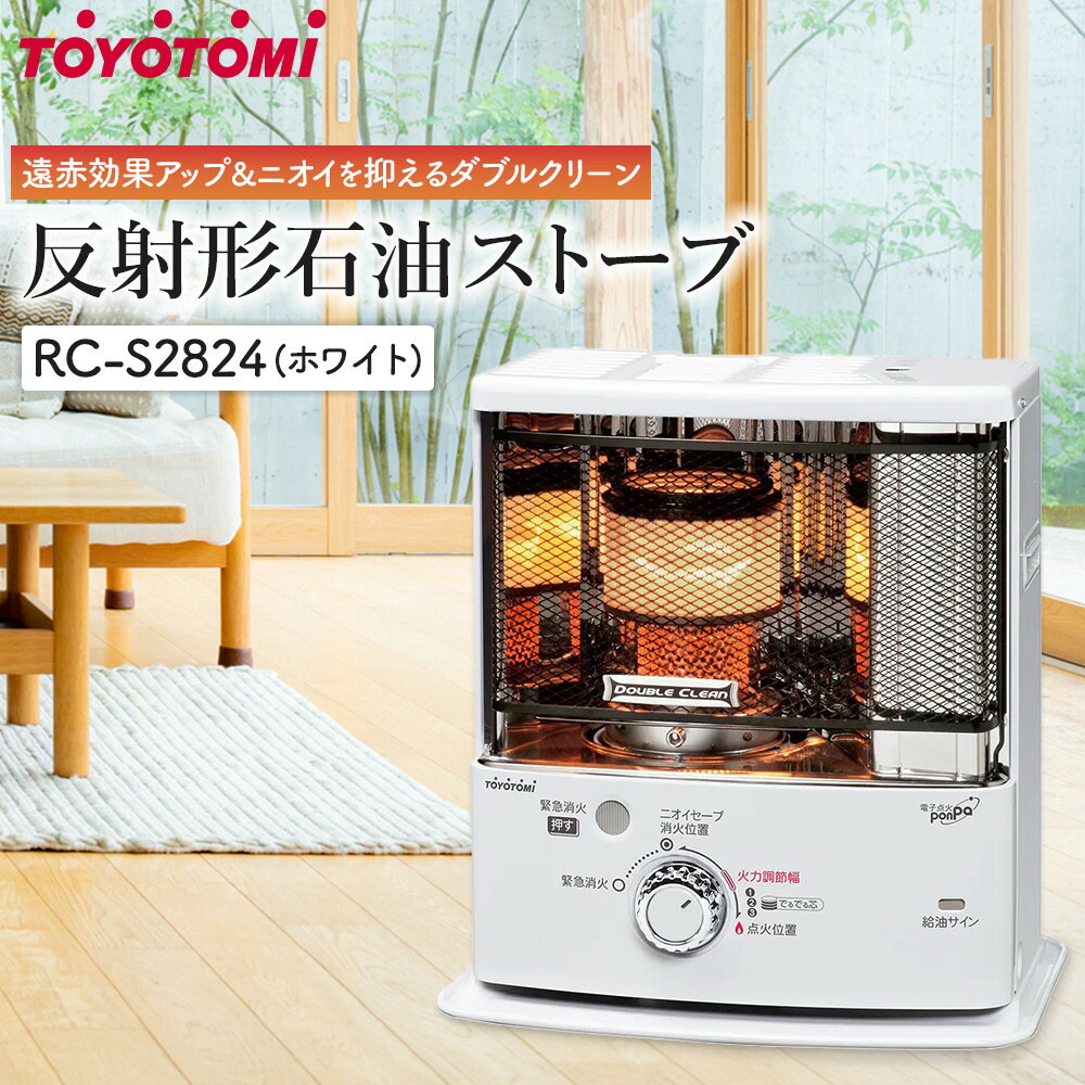 楽天市場】【ふるさと納税】トヨトミ 反射形石油ストーブ「RSV-23N