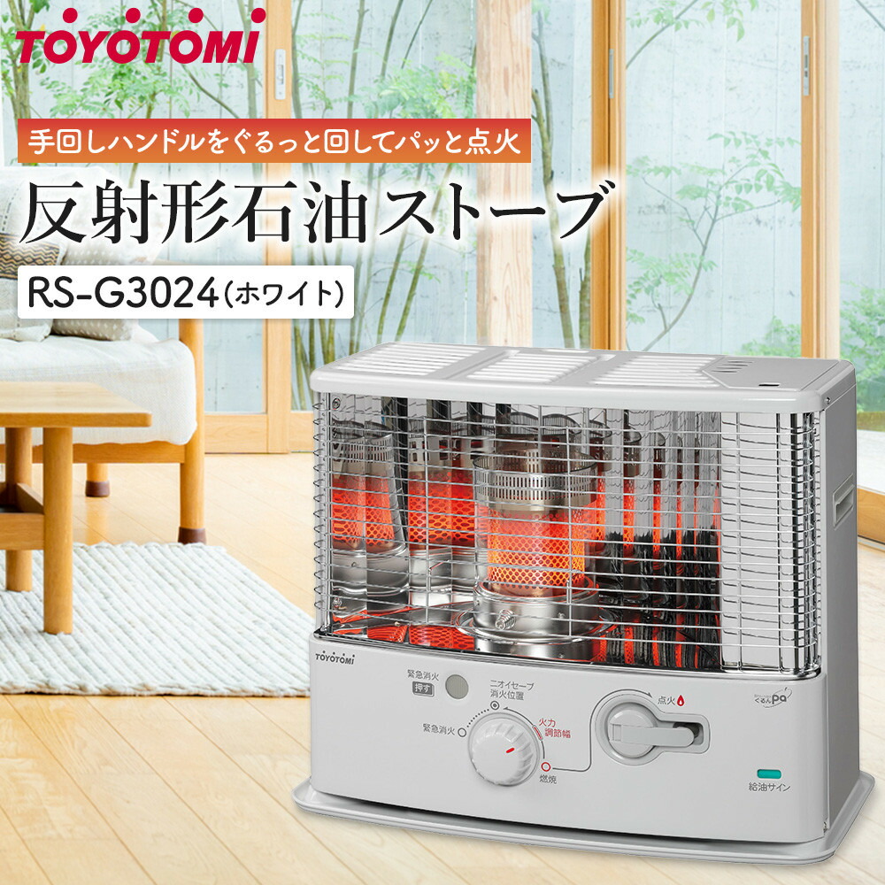 楽天市場】【ふるさと納税】トヨトミ 反射形石油ストーブ「RSV-23N