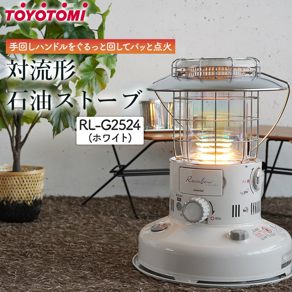 楽天市場】【ふるさと納税】トヨトミ 対流形石油ストーブ「RL-G2524