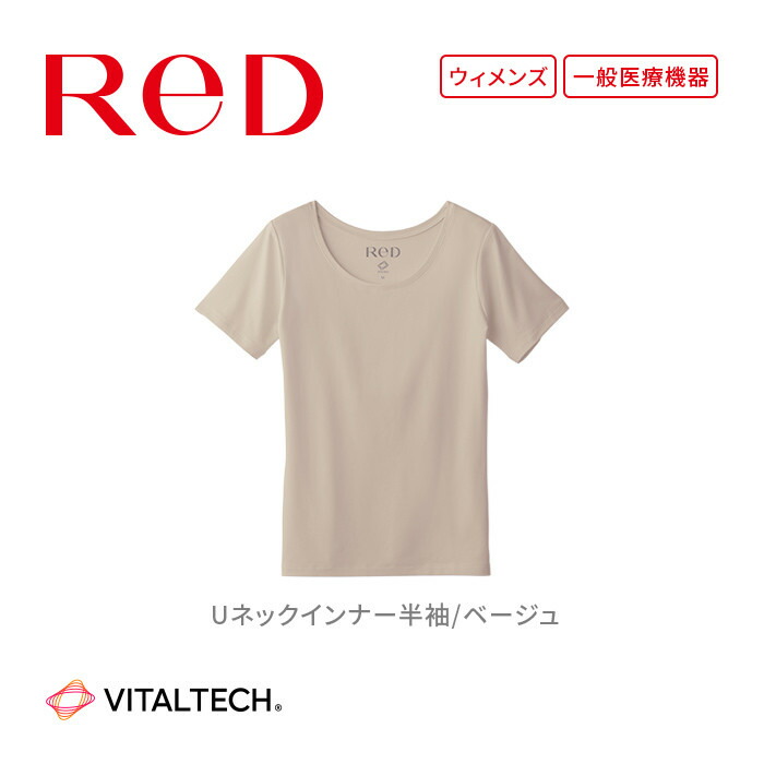 【ふるさと納税】【女性用 ベージュ】ReDリカバリーウェア Uネックインナー半袖 疲労回復 血行促進 一般医療機器 バイタルテック