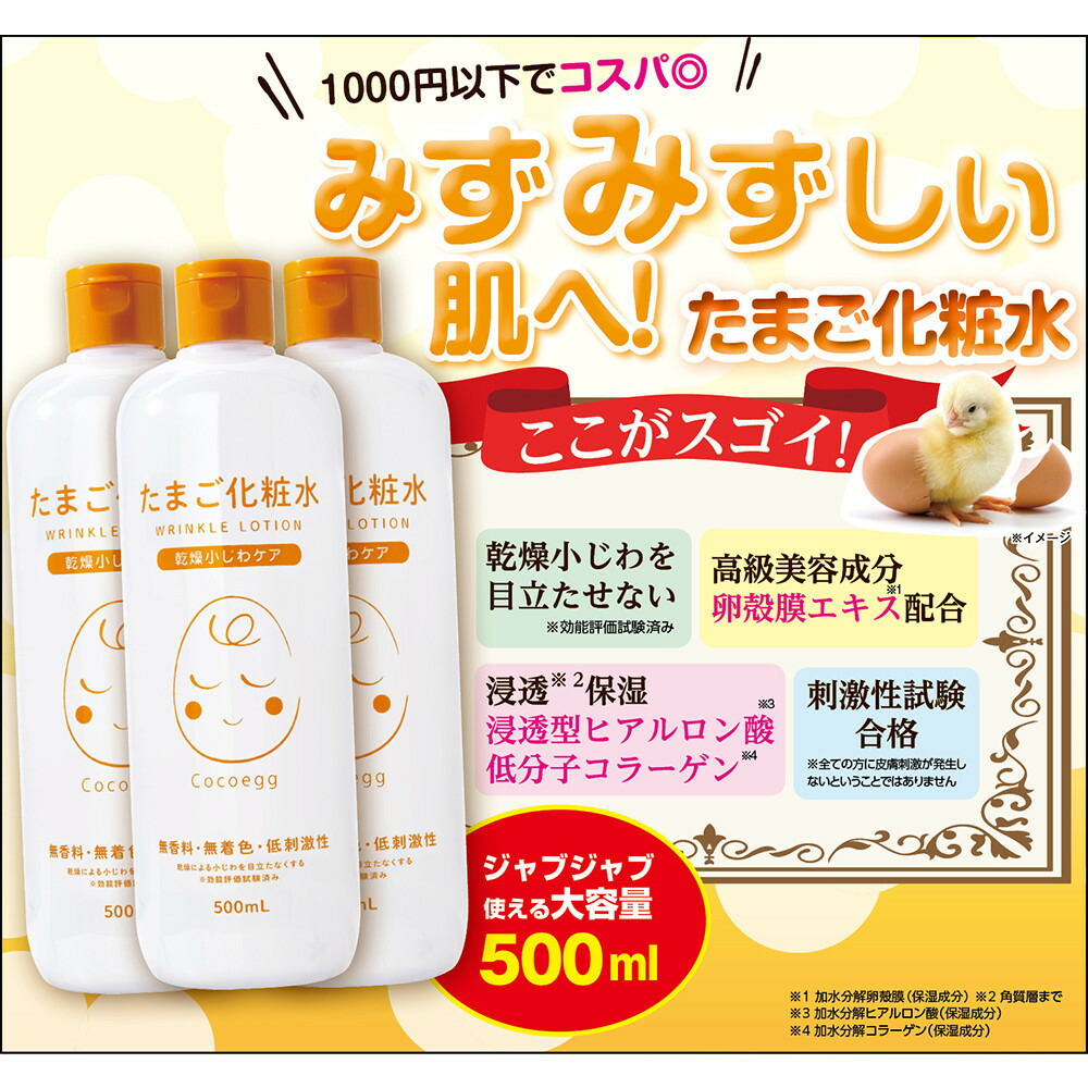 【ふるさと納税】Cocoegg たまご化粧水　500ｍｌ×3個