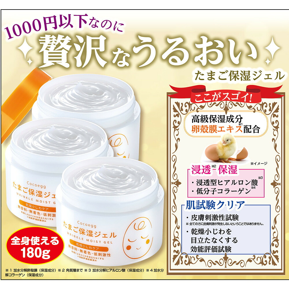 【ふるさと納税】Cocoegg たまご保湿ジェル　180g×3個