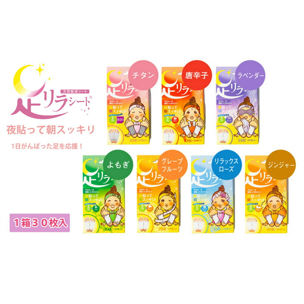 【ふるさと納税】足リラシート 1箱（30枚入り）×1箱セット 竹樹液 天然樹液シート フットケア 樹の恵本舗