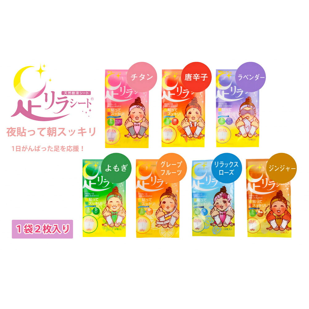 【ふるさと納税】足リラシート 1袋（2枚入り）×30袋セット 竹樹液 天然樹液シート フットケア 樹の恵本舗