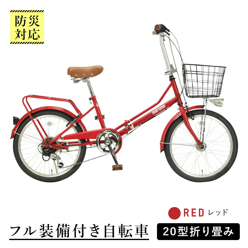 フル装備付き20型折り畳み自転車 楽天市場】【ふるさと納税】【ブラック】防災対応・フル装備付き20型
