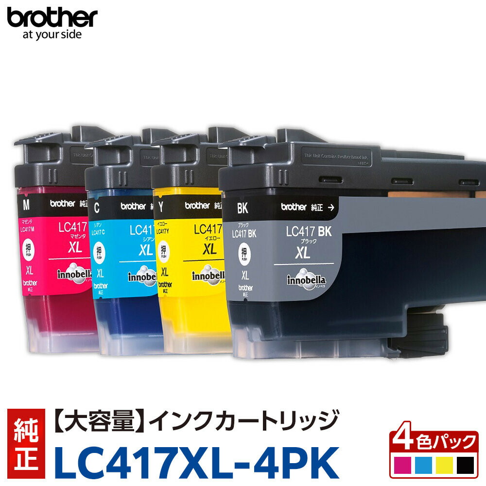 【ふるさと納税】【ブラザー 純正インクカートリッジ 大容量】LC417XL-4PK|愛知県名古屋市