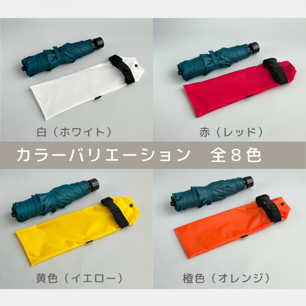 【ふるさと納税】外付け折りたたみ傘ケース 傘ホルダー　折りたたみ傘カバー