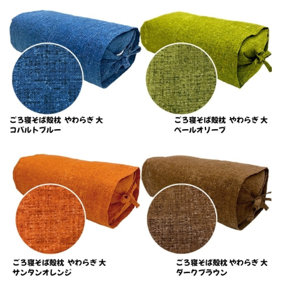 【ふるさと納税】ごろ寝目の前殻枕 やわらぎ 大     | 枕 目の前殻枕  蕎麦殻 生まれながら原料品 日本製 硬め 快眠 安眠 高さ調節する可 通気性 吸湿性 差し上げ物 御祝い