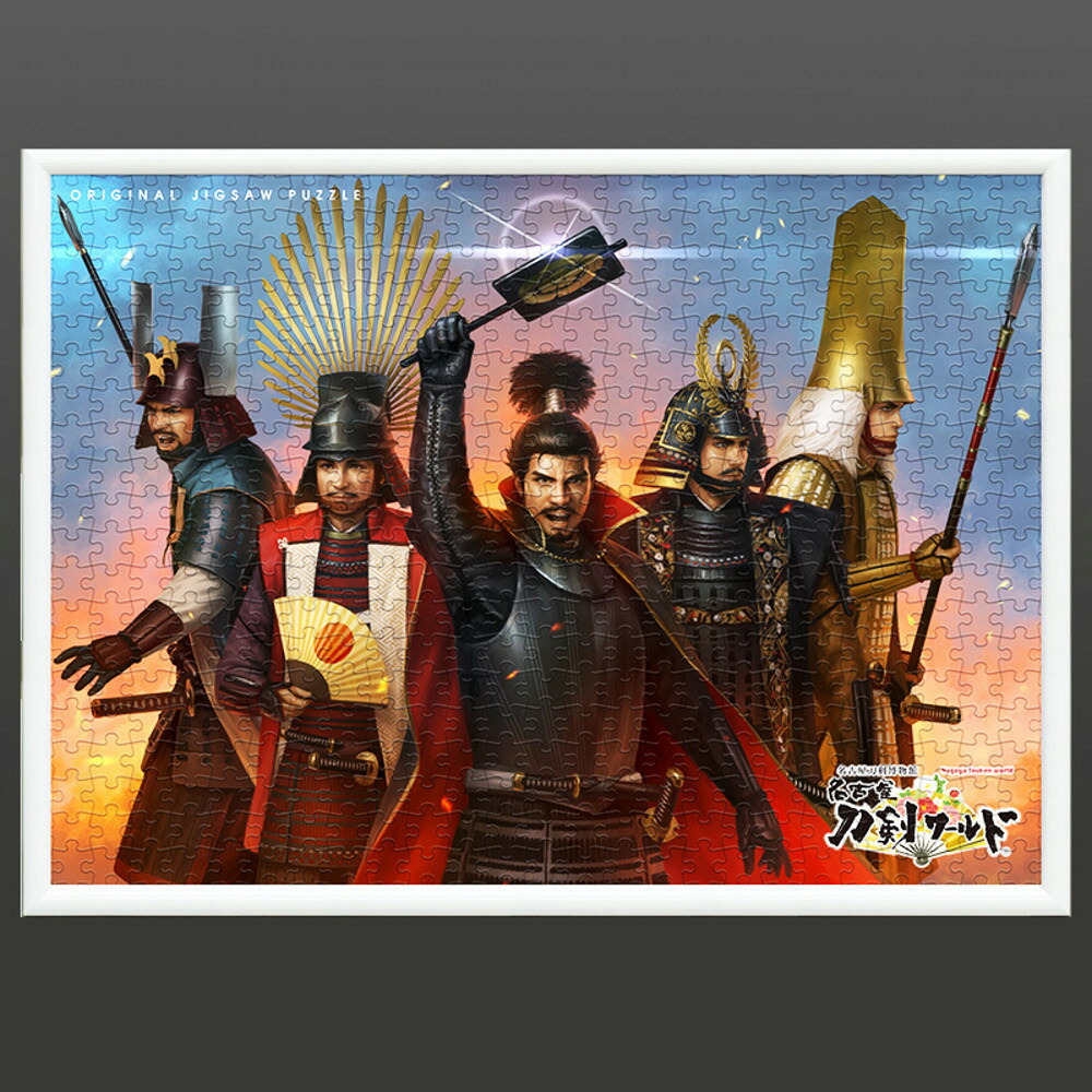 【ふるさと納税】オリジナル【戦国武将ジクソーパズル】500ピース　名古屋刀剣博物館