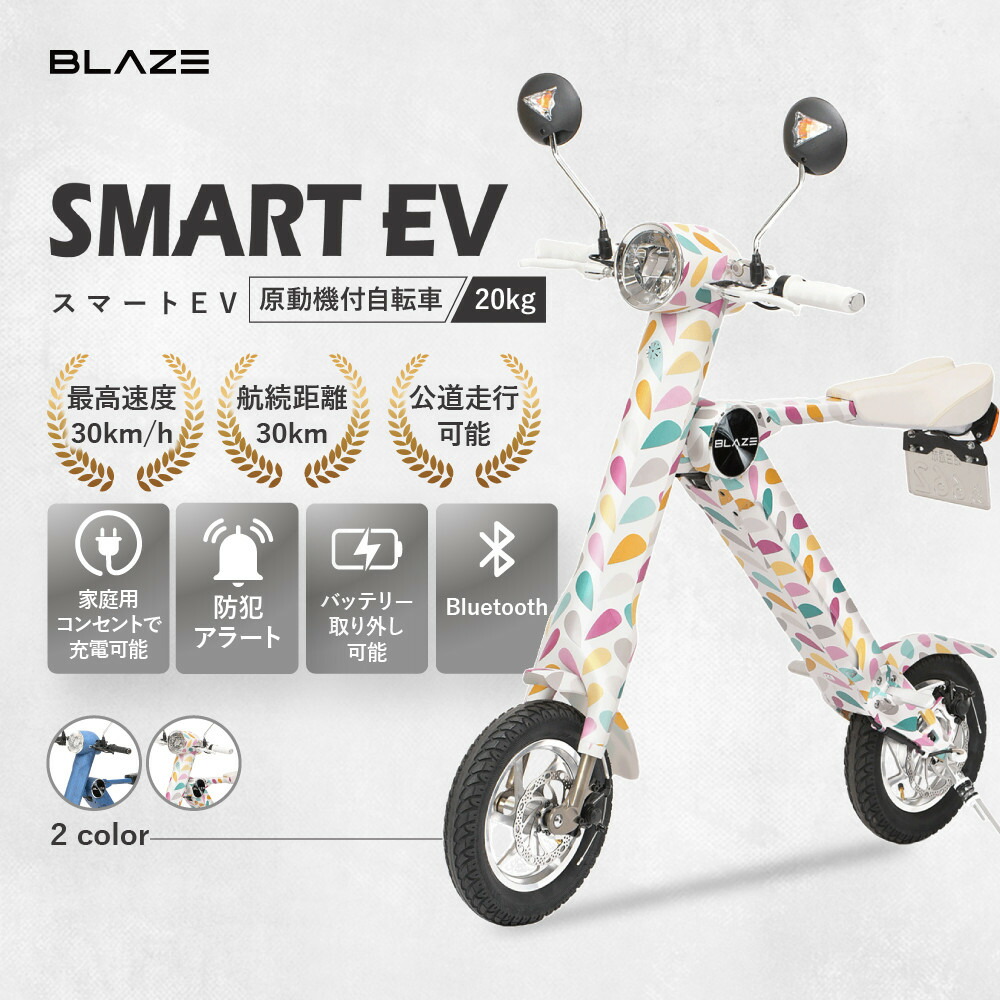 【ふるさと納税】【わずか5秒】折りたたみ可能な小型電動バイク！SMART EV（スマートEV）