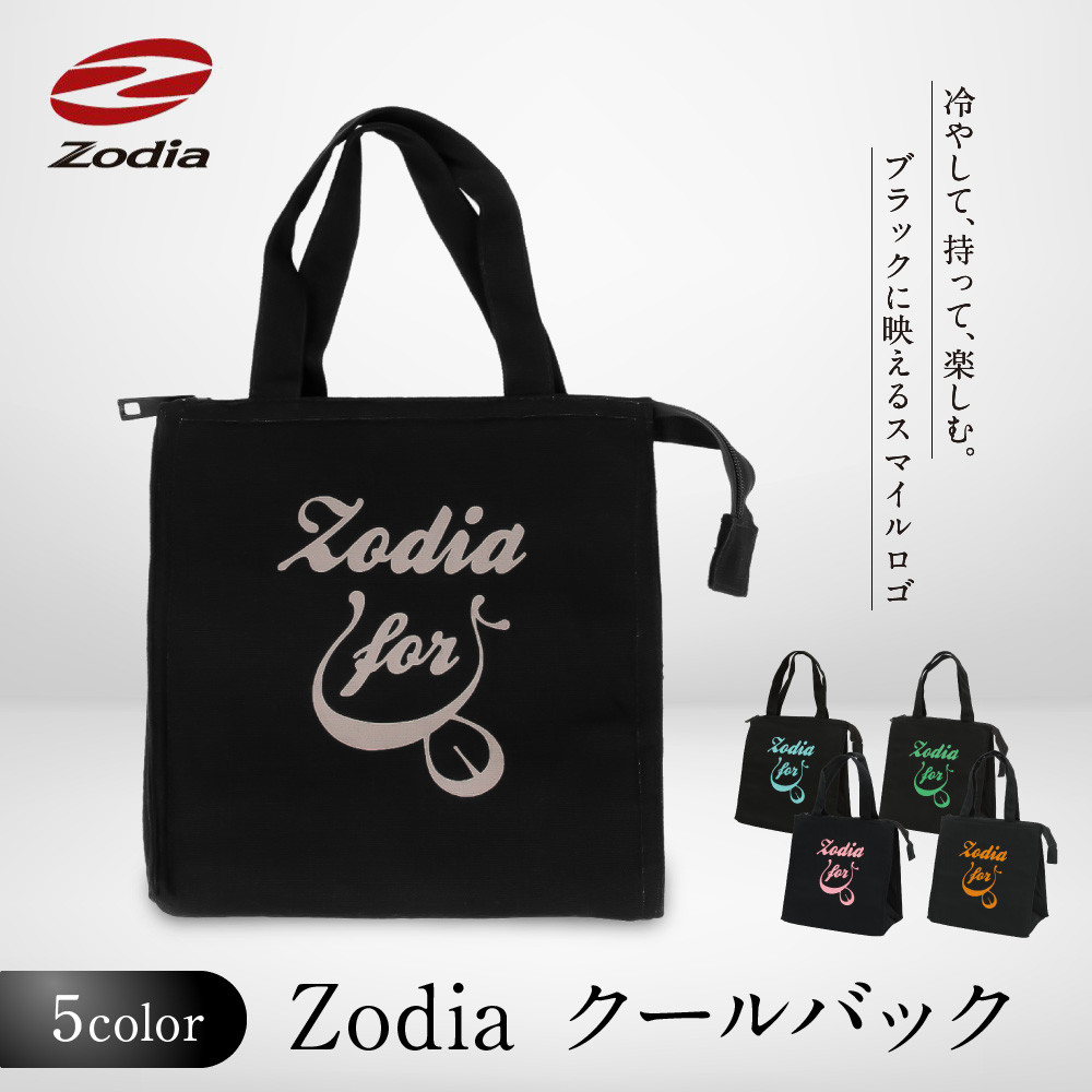 【ふるさと納税】Zodia クールバック