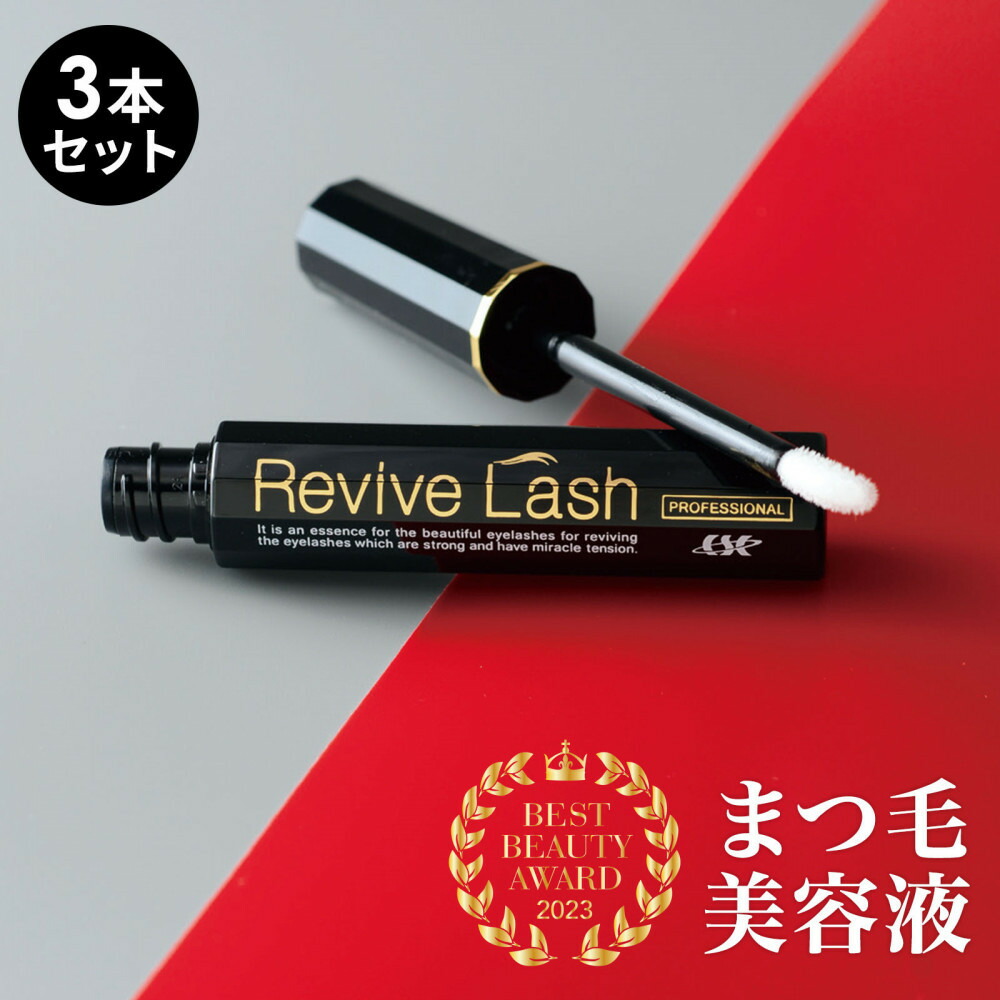 【ふるさと納税】リバイブラッシュ 6g × 3本セット まつ毛美容液 日本製 まつげ美容液 人気ランキング まつ毛ケア 目元ケア