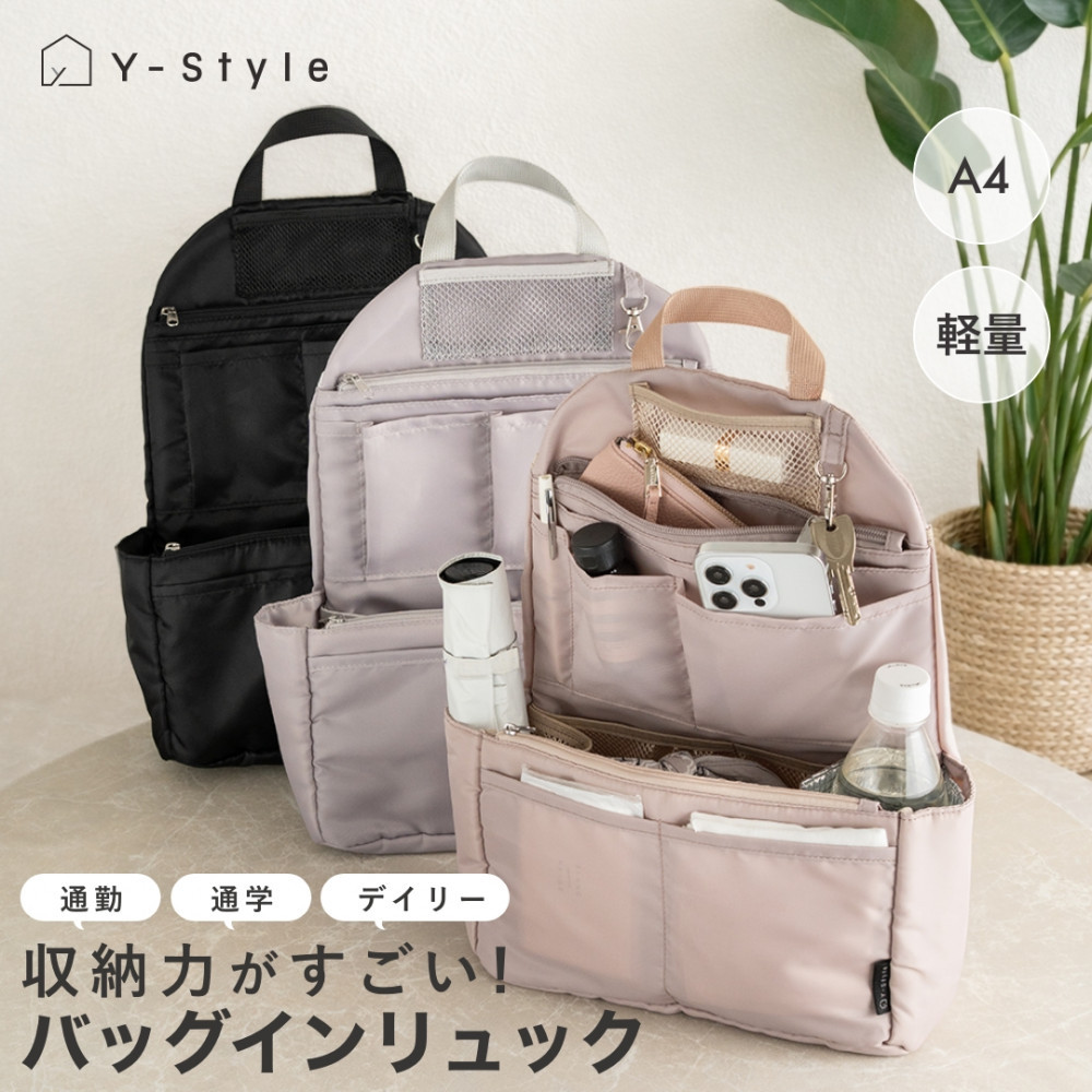 【ふるさと納税】Y-Style 収納力がすごい！バッグインリュック