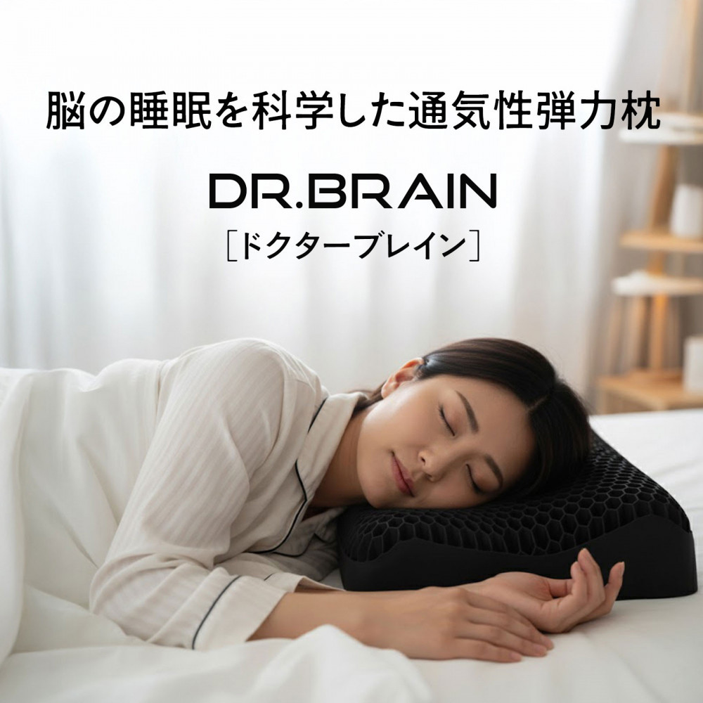 【ふるさと納税】ドクターブレイン DR.BRAIN TPE ジェル枕 首が痛くならない 低反発 枕 カバー付き 首こり 肩こり ピロー 人間工学 丸洗いOK 安眠枕 ハニカム構造 まくら 快眠枕　理学療法士監修