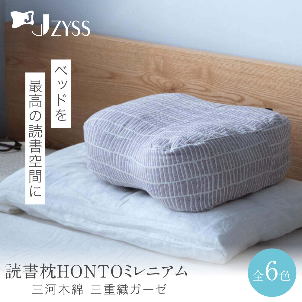 【ふるさと納税】読むこと枕HONTO 千年紀  三河綿織物 三重織ガーゼ【全6色】 枕-寝具