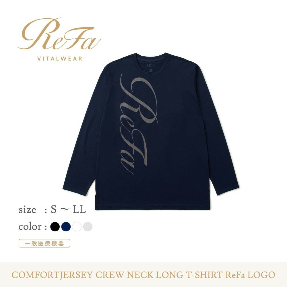 【ふるさと納税】リファ バイタルテック コンフォートジャージー クルーネックロングTシャツ ReFaロゴ｜愛知県名古屋市