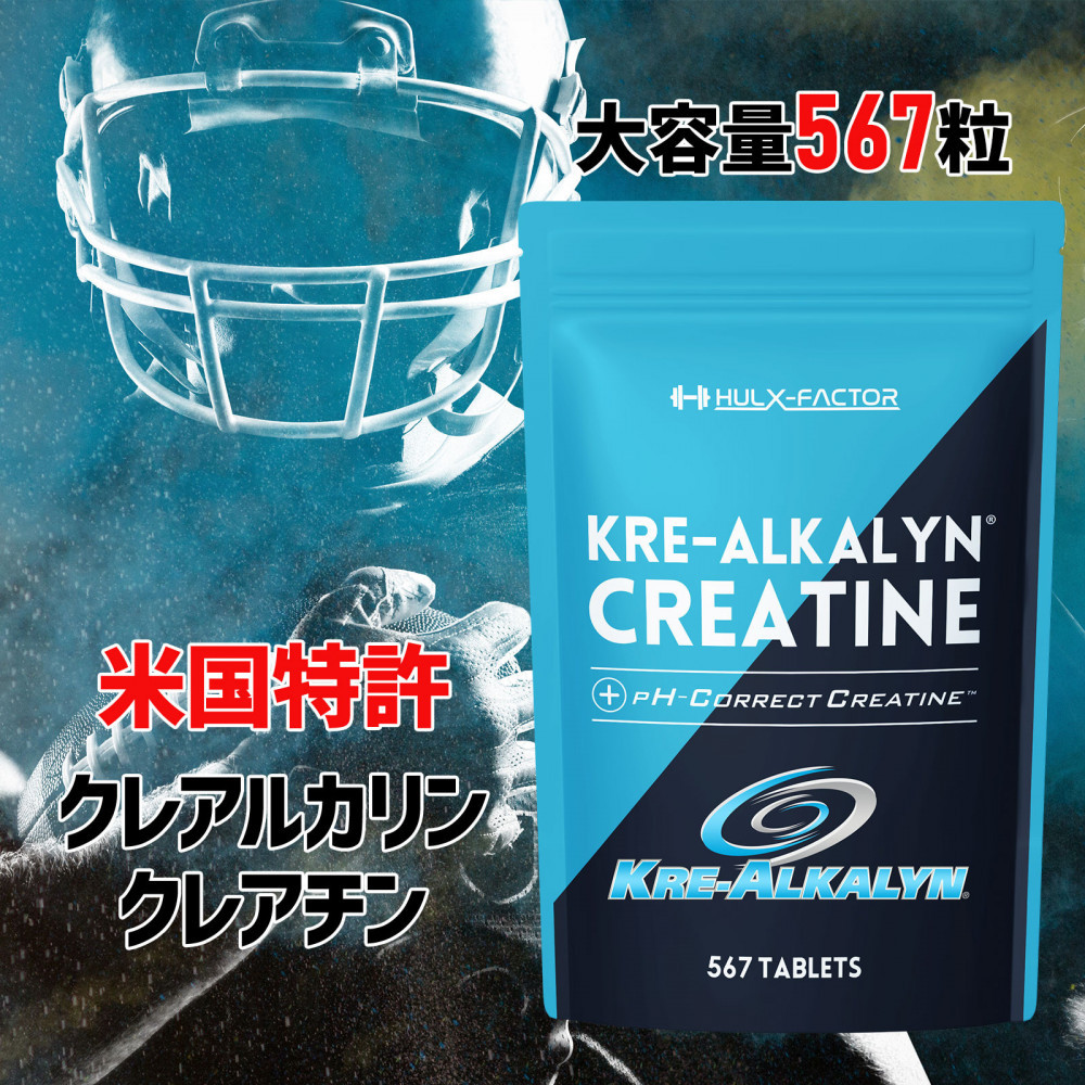 【ふるさと納税】ハルクファクター クレアルカリン 大容量 567粒 63日分 クレアチン モノハイドレート アメリカ産 高純度 タブレット 国内製造 特許 バイオペリン配合｜愛知県名古屋市