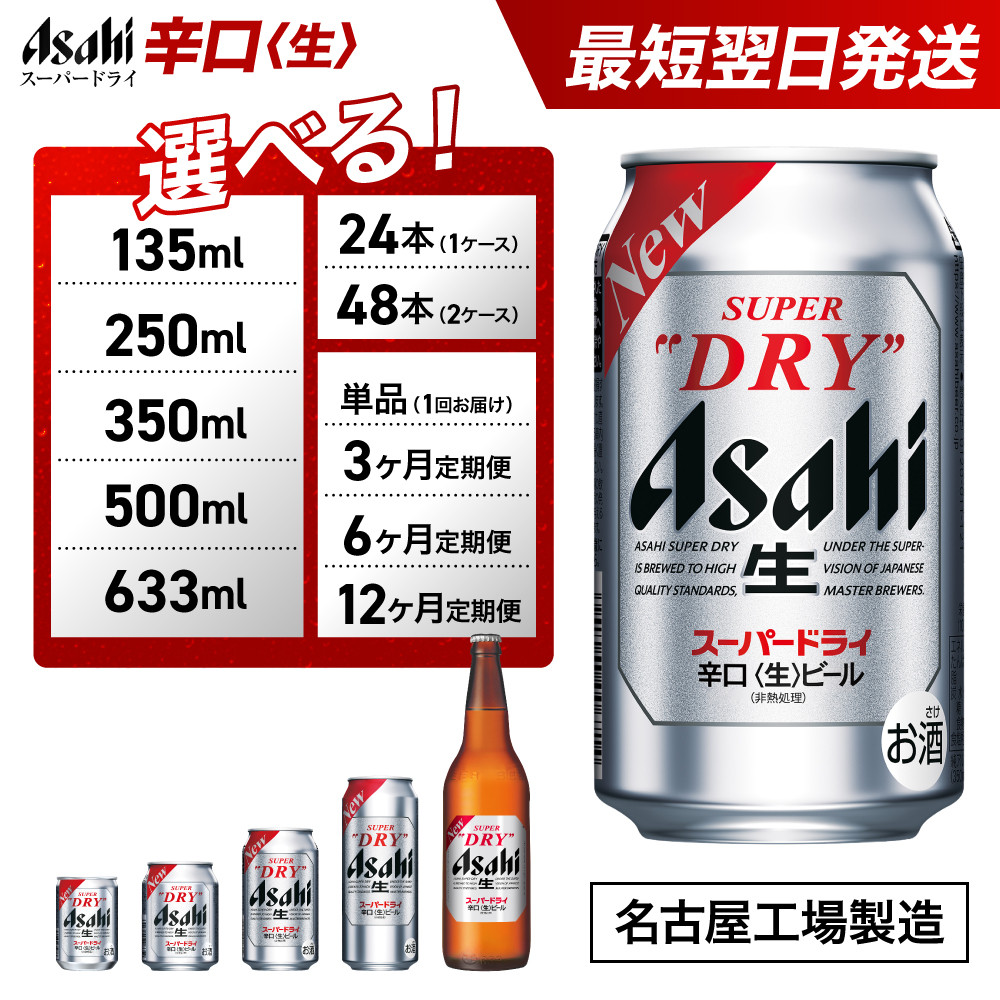 アサヒスーパードライ 500ml×24本 愛知県名古屋市
