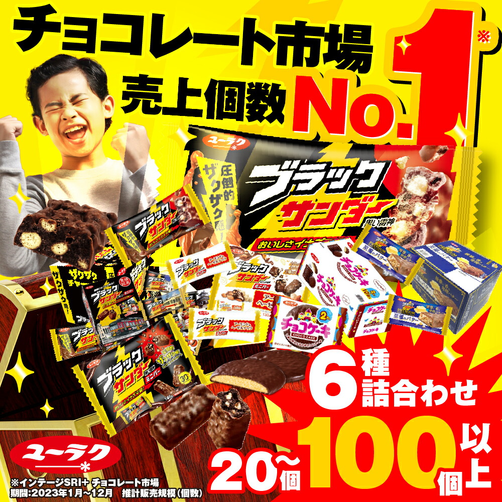 ブラックサンダー大容量詰め合わせ(1箱20本)の返礼品写真