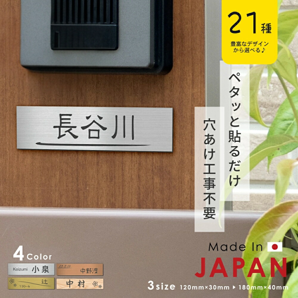 【ふるさと納税】表札 プレートポスト 小さい 番地 オーダーメイド 宅配ボックス シンプル 防水 S-L【3色】名入れ 刻印無料 ネームプレート マンション おしゃれ ステンレス調 木目 屋外 錆びない アクリル 日本製 テープ付 貼るだけ シール式 送料無料
