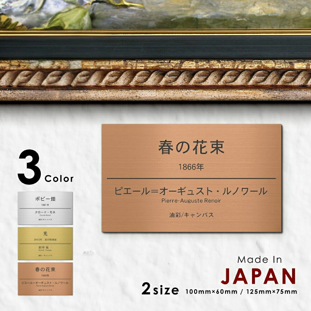 【ふるさと納税】キャプションボード S-M シルバー ゴールド ブロンズ 額縁プレート 題名 作品名 タイトル 作者名 美術館 個展 絵画 展示会 ギャラリー アート ステンレス調 真鍮風 銅板風 シール式 メール便 送料無料|愛知県豊橋市