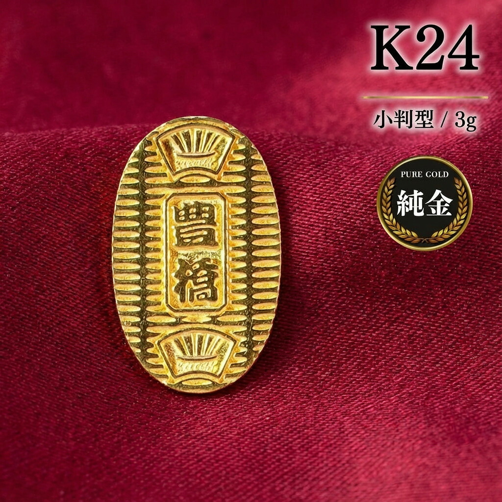 【ふるさと納税】K24 国産純金 ミニピュア(R) 豊橋手筒小判型 3g 純金 国産 ゴールド 金 24K 小判 大判 小判型 贈答 プレゼント インテリア 小型 贈り物 誕生日 お祝い 記念 記念品 豊橋 手筒 愛知県 豊橋市|愛知県豊橋市