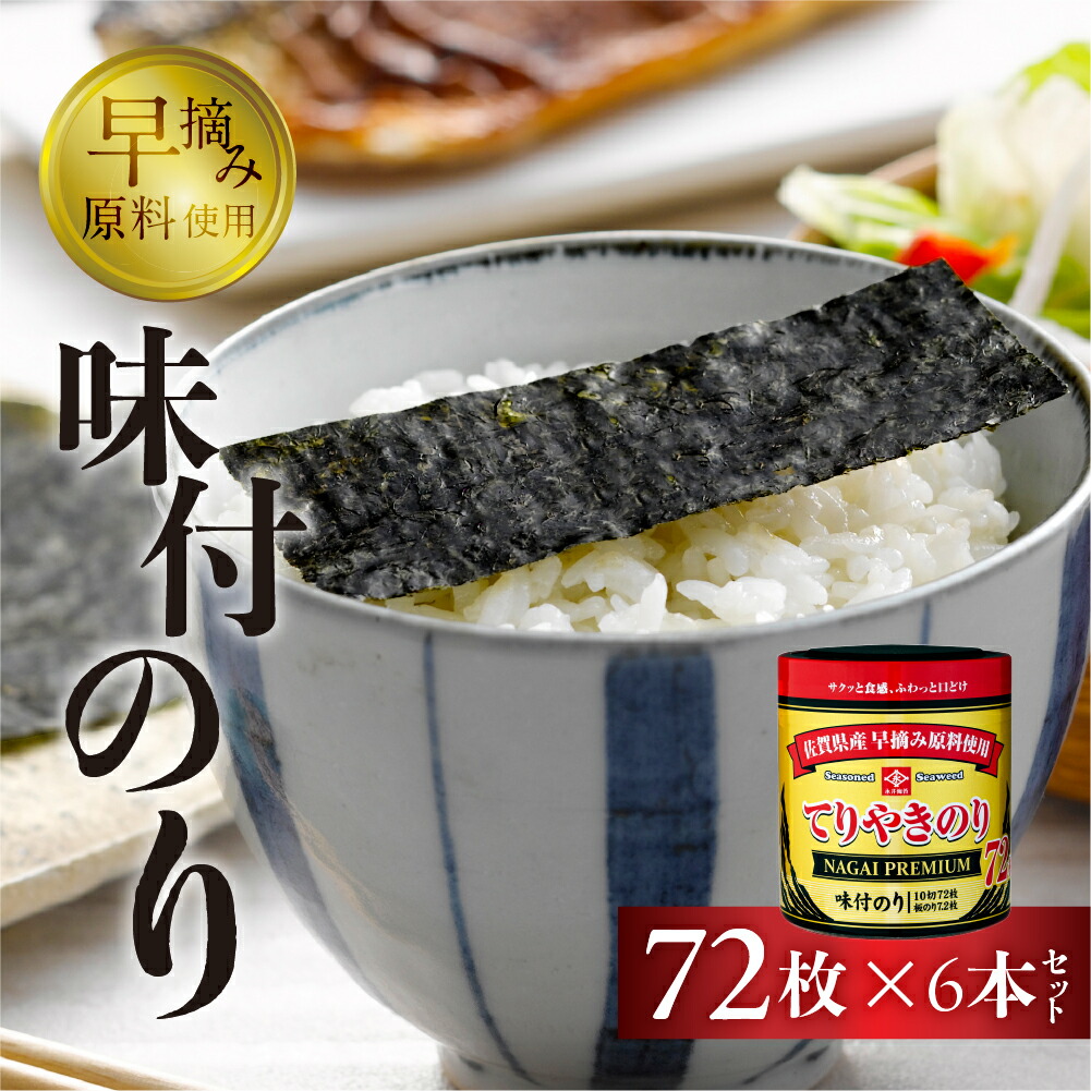 楽天市場】【ふるさと納税】数量限定 新海苔 永井海苔 『磯の煌』 25