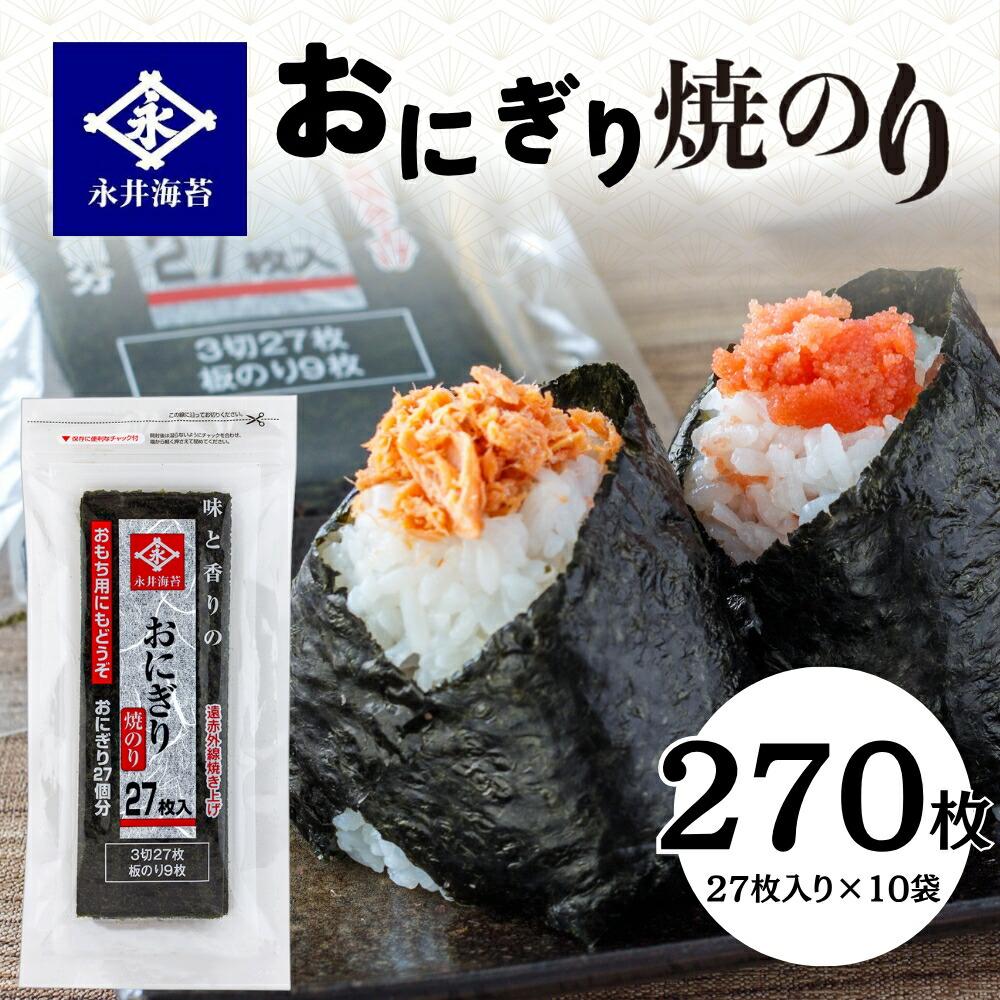 楽天市場】【ふるさと納税】数量限定 新海苔 永井海苔 『磯の煌』 25