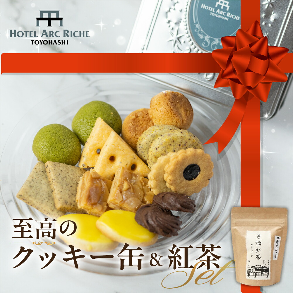 楽天市場】【ふるさと納税】A.R.T. 至高のクッキー缶 詰め合わせ