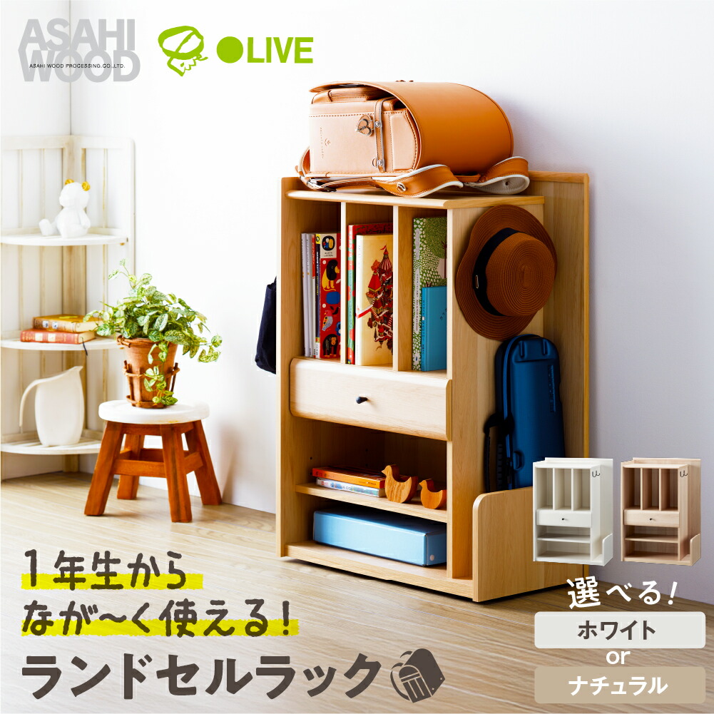 にこ★送料無料★木製ランドセル収納ラック⑧ にこ☆送料無料☆木製ランドセル収納ラック⑧ 楽天市場】【11/4 20