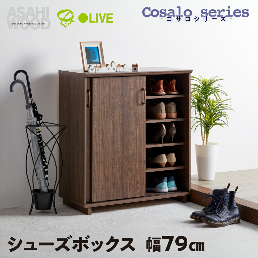 【ふるさと納税】朝日木材 シューズボックス コサロシリーズ ≪COC-9080SB-DB≫シューズボックス 靴収納 収納 棚 玄関 玄関収納 シューズラック 靴入れ 下駄箱 インテリア 家具 おしゃれ シンプル 木目 70000円 7万円 愛知県 豊橋市