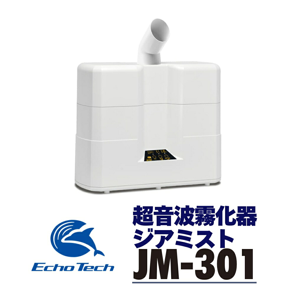 【ふるさと納税】超音波霧化器 ジアミスト JM-301|愛知県豊橋市