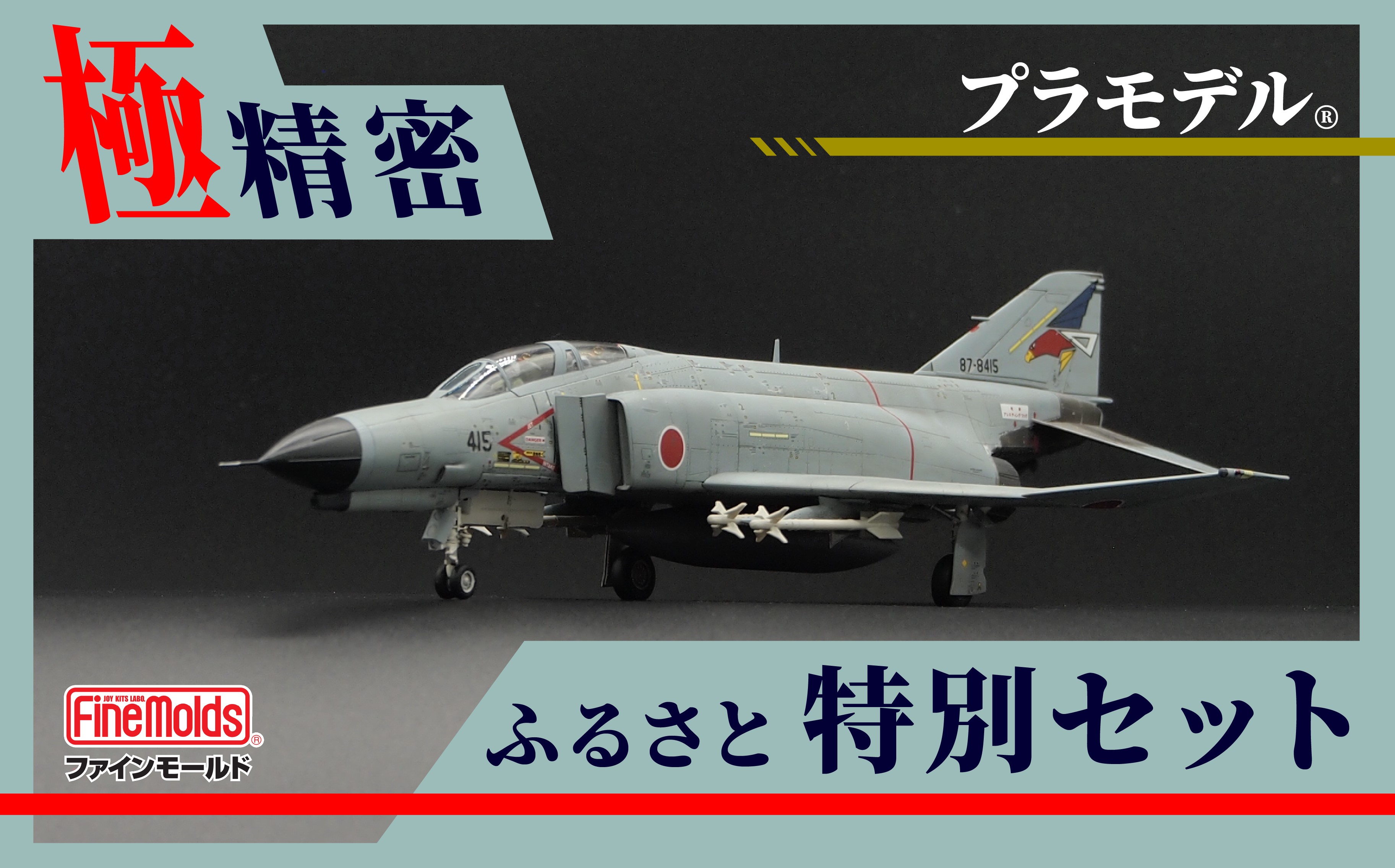 美品 プラモデル アメリカ海軍 F-4J戦闘機 ブルーエンジェルス ファインモールド 楽天市場】【5と0の日はポイント4倍】ファインモールド
