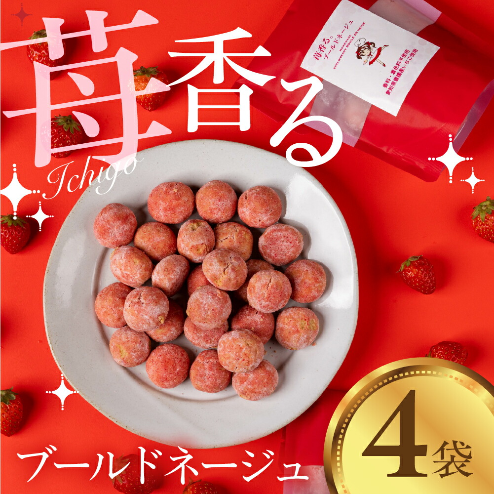 【ふるさと納税】《母の日お届け》苺香るブールドネージュ いちご イチゴ 国産 甘い スイーツ ギフト プチギフト 贈答 プレゼント ご挨拶 焼菓子 クッキー お茶菓子 ティータイム 手土産 豊橋市 小分け　いちごパウダー使用 母の日