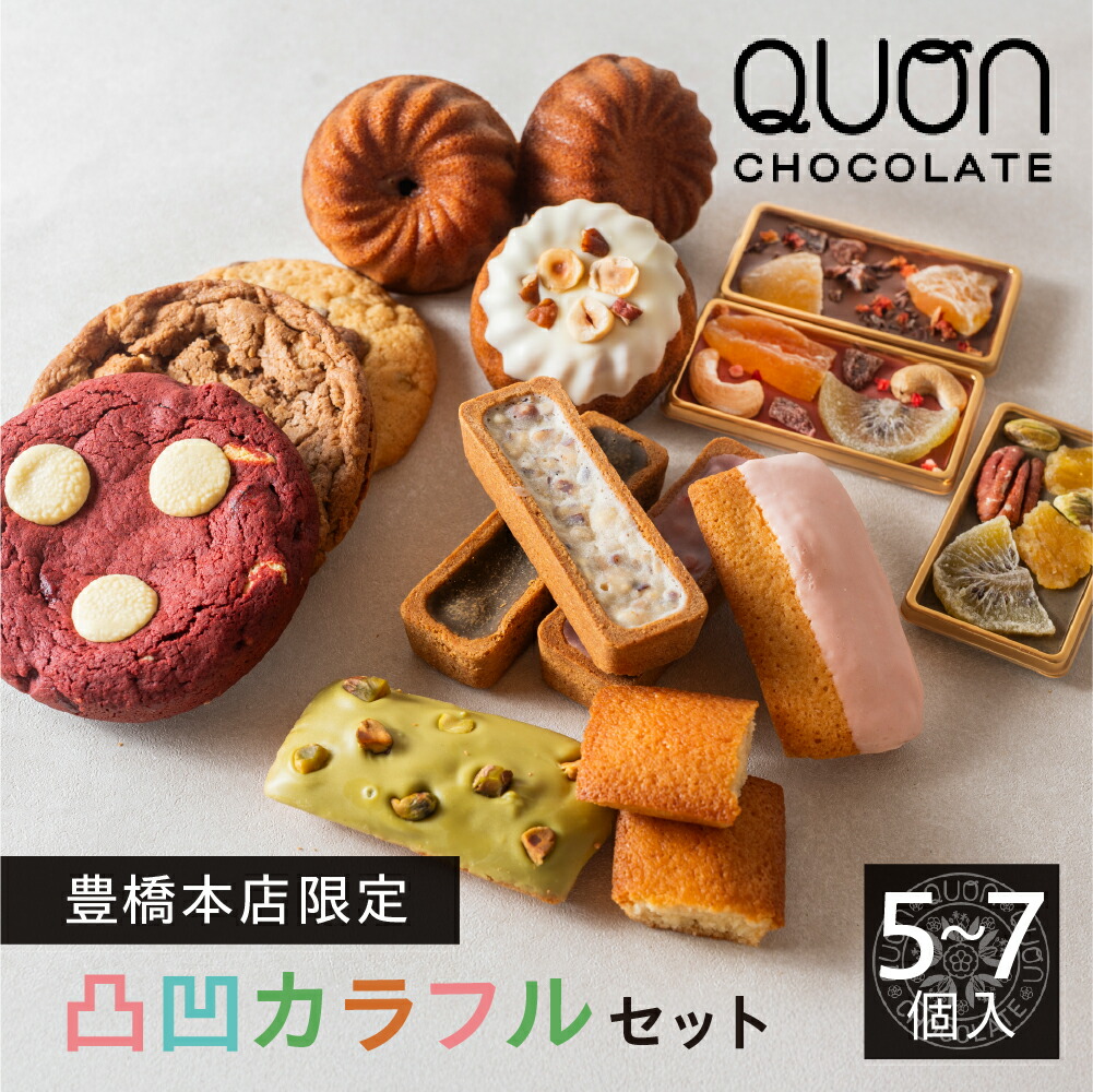 楽天市場】【ふるさと納税】 チョコ セット おすすめ 久遠チョコレート