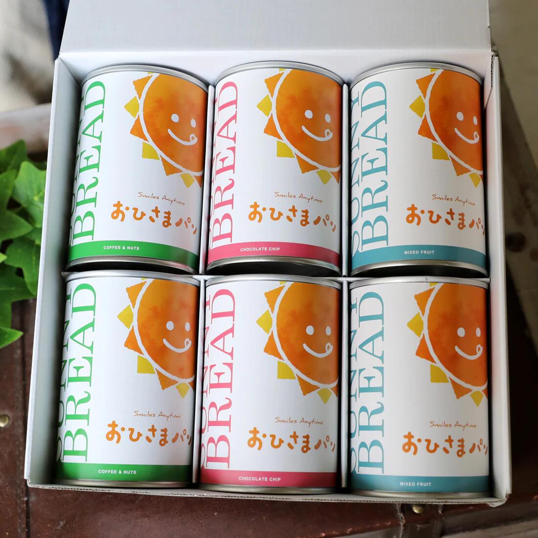 【ふるさと納税】おひさまパン アソートセット 6缶 12缶 24缶 備蓄 缶パン 災害対策|愛知県豊橋市