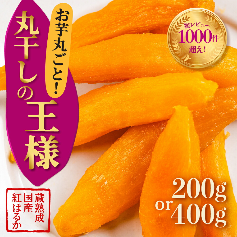 楽天市場】【ふるさと納税】丸干しの王様 選べる 1袋 2袋 200g 400g