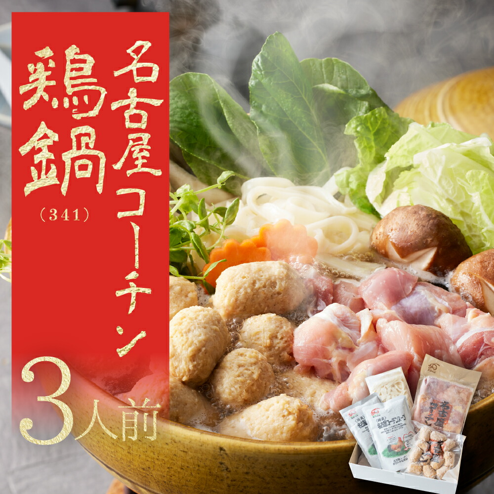 【ふるさと納税】名古屋コーチン 極上 鶏 鍋セット 3人前 国産 地鶏 もも むね きしめん つくね 鶏肉 鳥肉 ブランド鶏 地鶏 ブランド地鶏 愛知県 豊橋市 肉 お肉 冷凍 1万円 10000円 愛知県 豊橋市｜愛知県豊橋市 7,200円