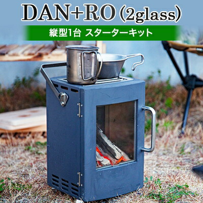 【ふるさと納税】DAN+RO(2glass)縦型 【クランク一揃いの道具】【1205083】
