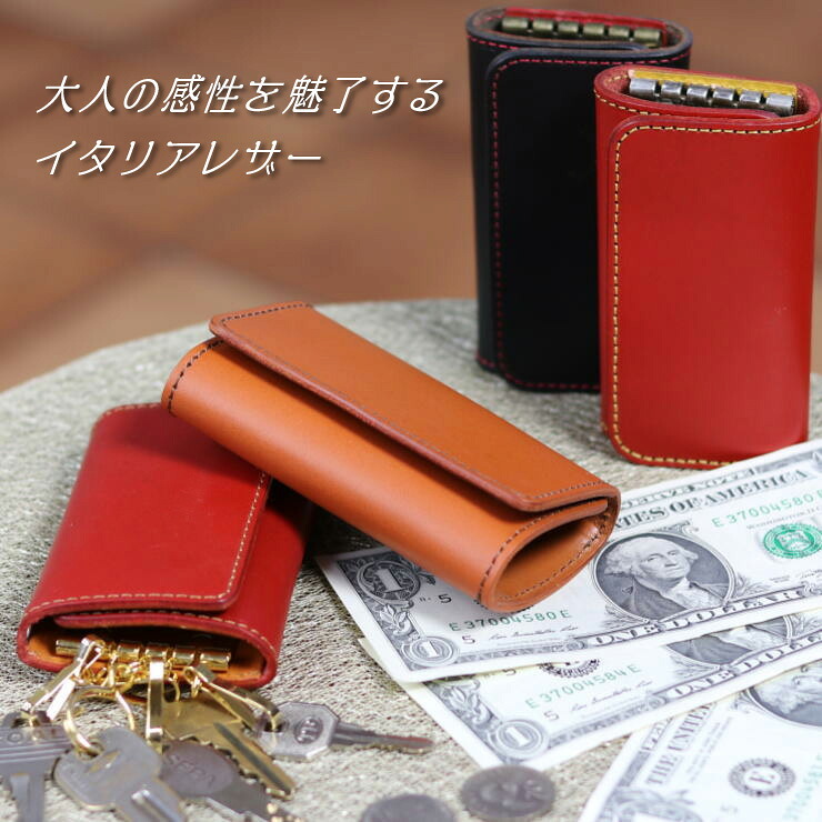 【ふるさと納税】プレミアムキーケース　｜イタリーレザー ３０代からの大人イタリーレザーキーケース レディース メンズ かわいい 革 本革 イタリア 5連｜愛知県一宮市